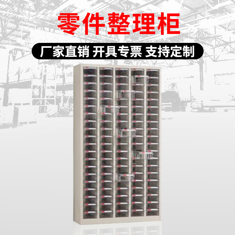汉诺鑫威零件柜抽屉式五金工具柜100抽大号无门【重型款】透明抽屉