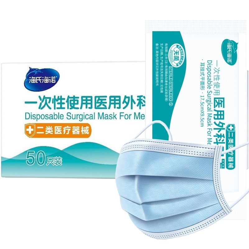 海氏海诺一次性使用医用外科口罩 .(蓝色)1只/袋*50袋/盒*20盒/件