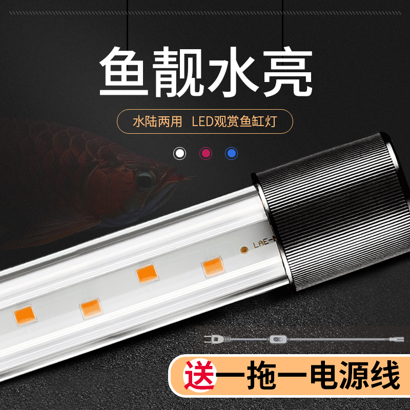 鱼缸灯潜水灯led灯防水照明灯水族箱灯管水热带鱼观赏鱼用高清大图