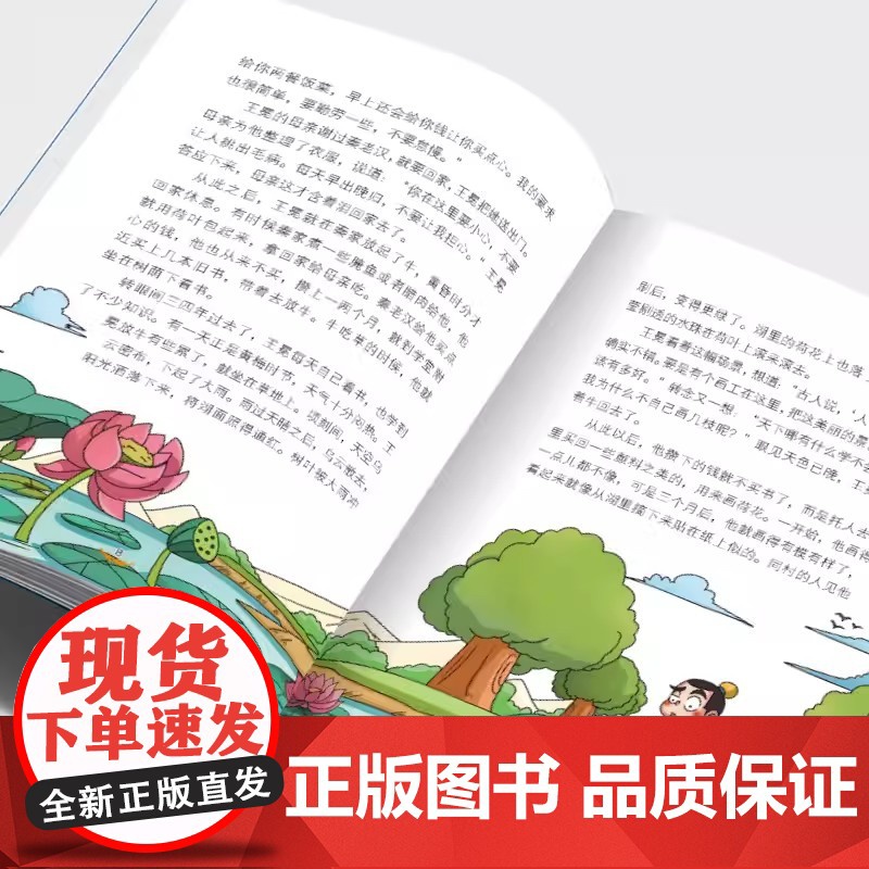 少年读漫画四库全书 素书高清大图