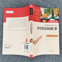 智慧熊励志版 中国民间故事五年级经典书目上册 小学生课外阅读书籍名著人教版 快乐读书吧必四年级正版读 汤素兰部编版古代大