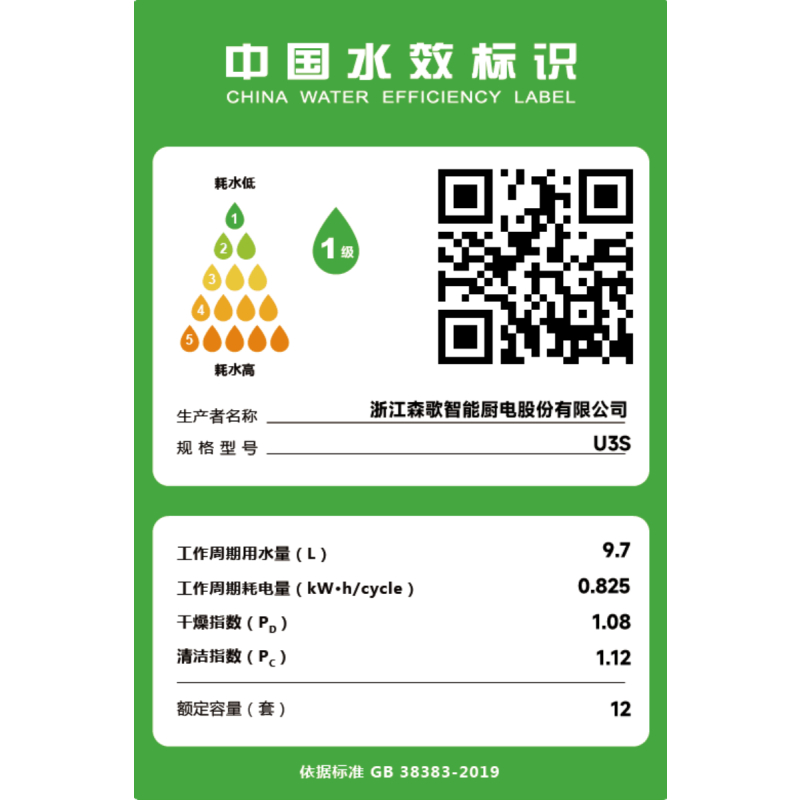 森歌(SENG)U3S集成洗碗机洗消烘存一机多功能12套大容量 60L大单槽 标配+贝克巴斯垃圾处理器S680 完美组合