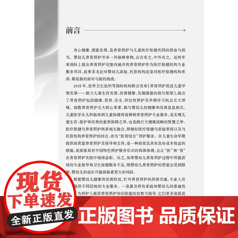 0~3岁婴幼儿养育照护——专业指导 许培斌 系统阐述了五大要素在婴幼儿各月年龄段所要达到的目标和相应的照护建议人民卫生出高清大图
