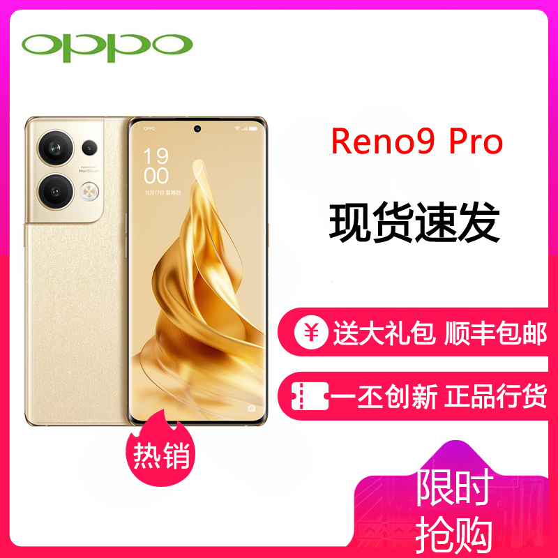 OPPOReno9Pro 16GB+256GGB 明日金 天玑8100-MAX芯 双芯人像摄影系统 长寿版67W闪充 120Hz OLED曲面屏 全网通5G手机 Reno9 Pro