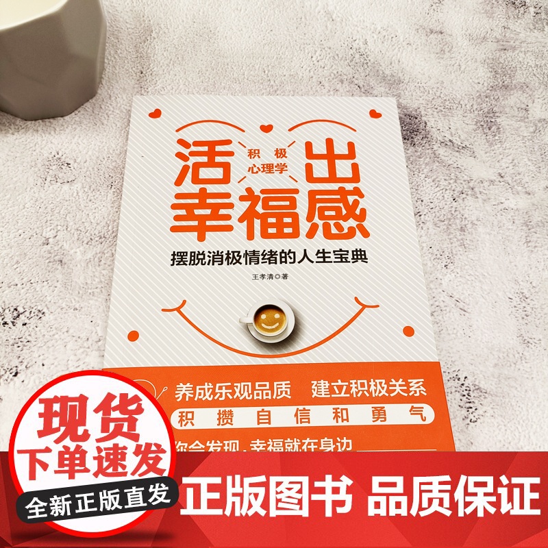 积极心理学:活出幸福感(摆脱消极情绪的人生宝典)高清大图