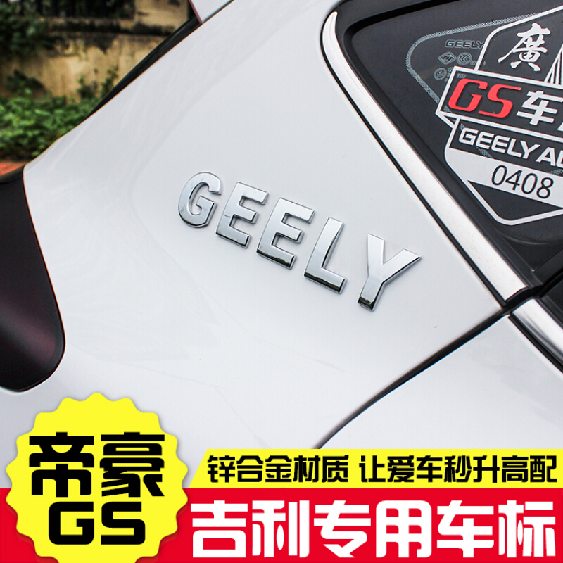 吉利帝豪改装字母标GS金属车贴车头盖车尾贴3D立体英文字母车标