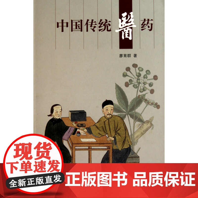 新版人文中国-中国传统医药高清大图