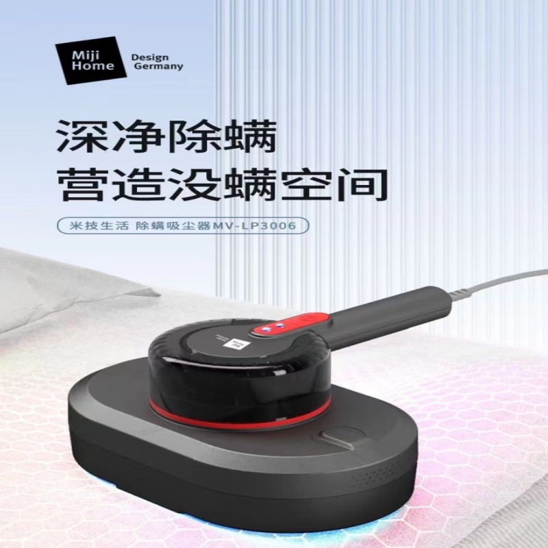 米技生活(Design Germany)家用除螨仪MVLP3006高清大图