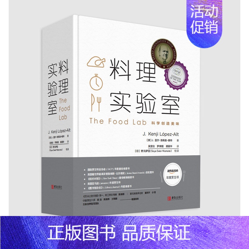 [正版]料理实验室 300道食谱背后的科学原理 J.显尔·洛佩兹奥特 料理实验室书菜谱书家常菜菜谱大全厨师