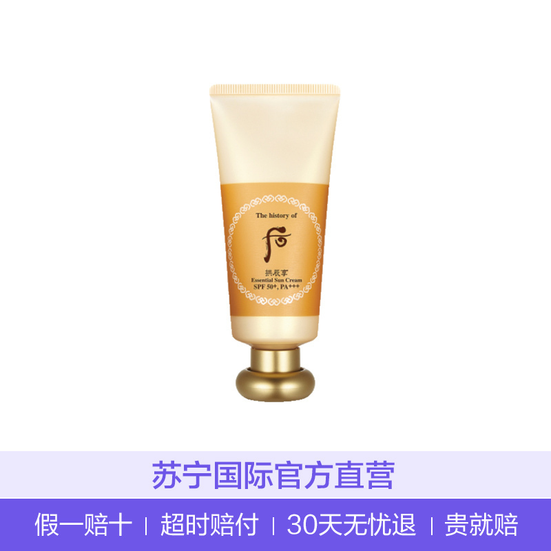 [防晒隔离保湿补水]Whoo 后 真该润 草本防晒霜 SPF50+ PA+++ 60ml/支 防紫外线