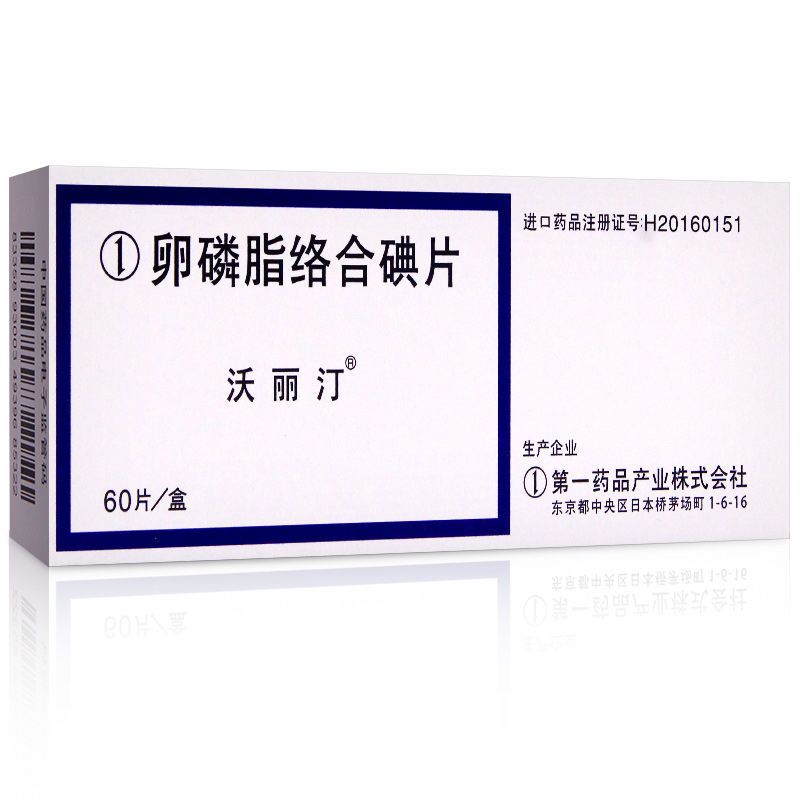 沃丽汀卵磷脂络合碘片15mg60片