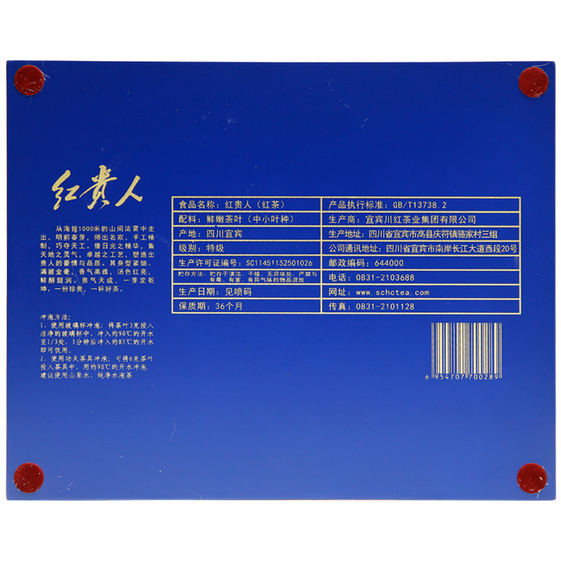 五粮液茶产业 川红集团特级茶叶川红工夫红茶茶叶(红贵人)礼盒150g/盒