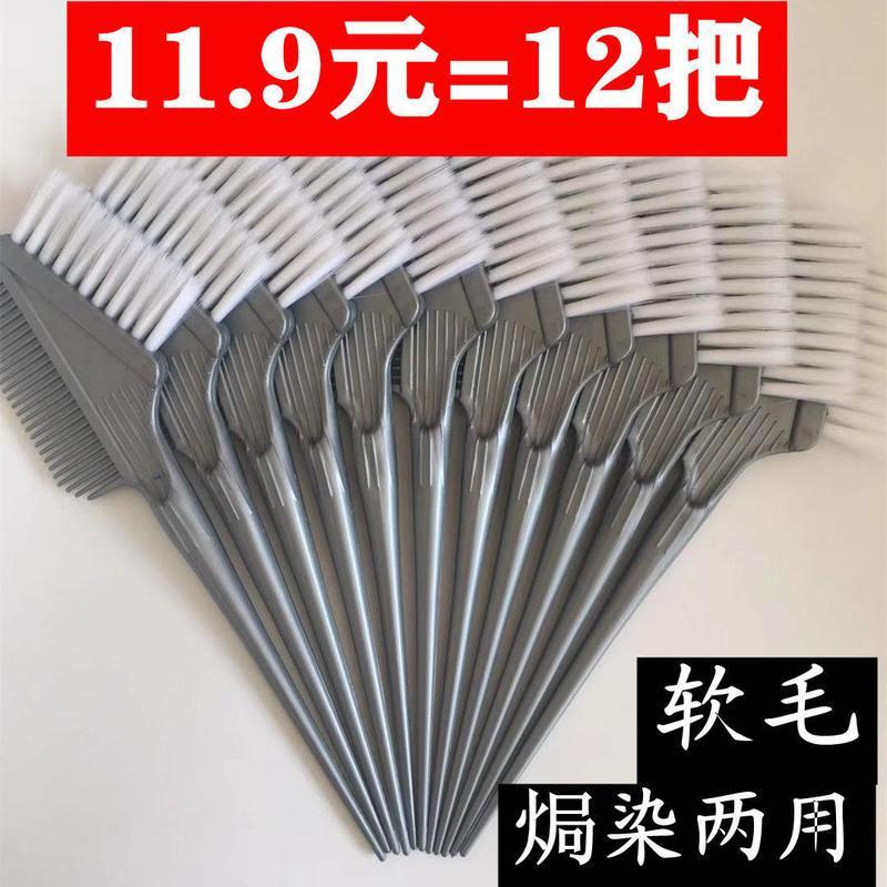 高档焗油梳子染发刷子白色软毛工具刷子理发店美发染色焗油防滑 灰色12把 圆柄