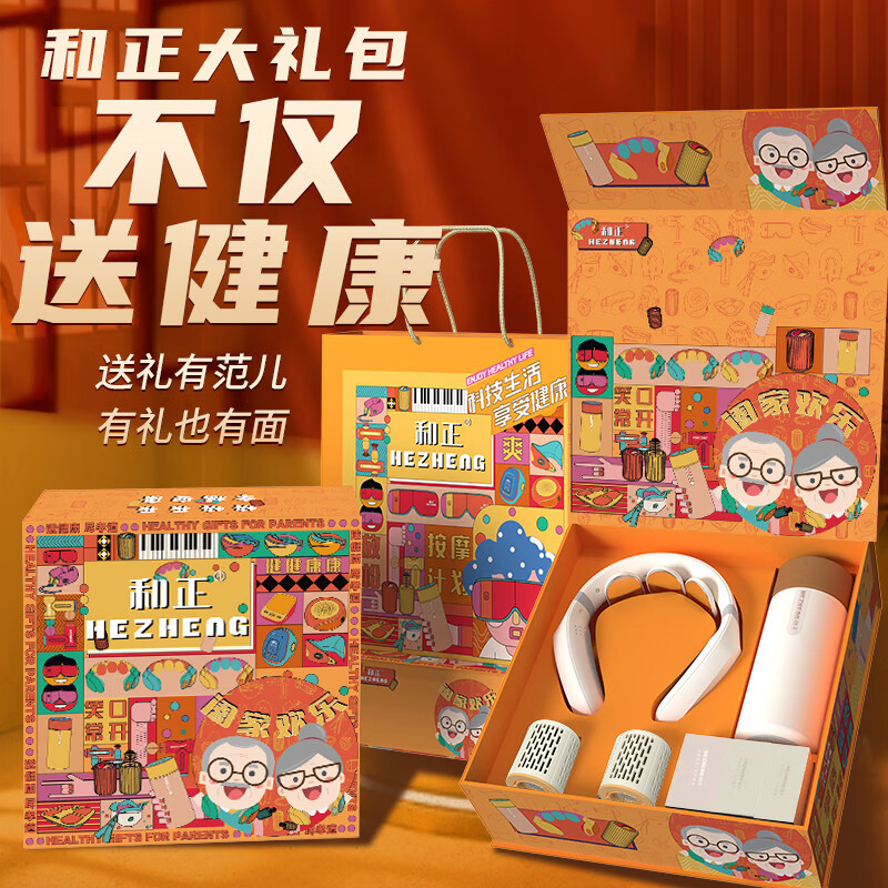 和正孝心礼盒 送爸妈送长辈健康送礼精致礼品 颈椎按摩器保温杯艾灸罐 生日礼物送女友男友 节日礼品 孝心礼盒三(颈椎按摩器