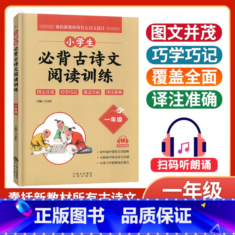 小学生必背古诗文阅读训练一年级 小学通用 [正版]小学生必背古诗文阅读训练 一二三四五六年级 囊括所有古诗文篇目扫码听朗