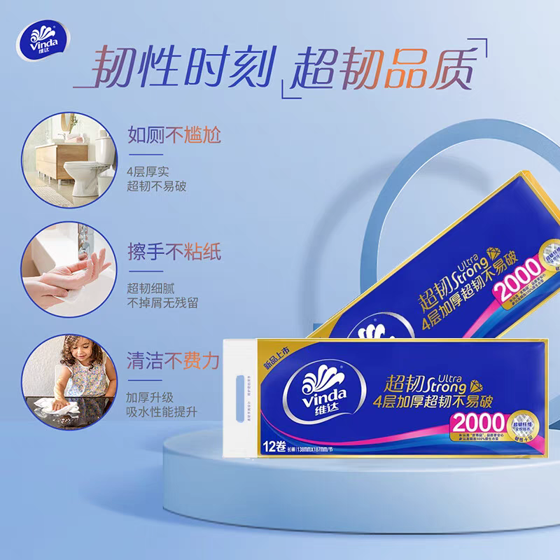 维达卷纸4层加厚大卷筒纸2000克家用实惠卫生纸厕纸无芯擦手纸巾高清大图