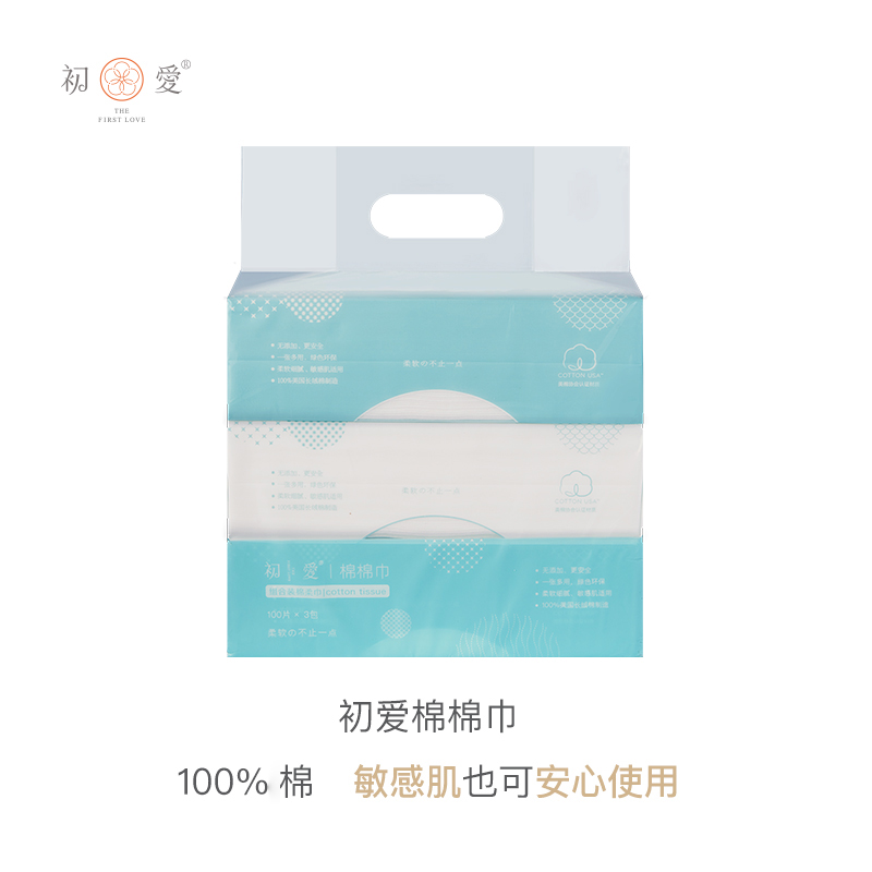 初爱棉柔巾婴儿干湿两用宝宝加大加厚抽取式纯棉洗脸巾便携式100抽/包 蓝白混色 3包300抽,20*20cm