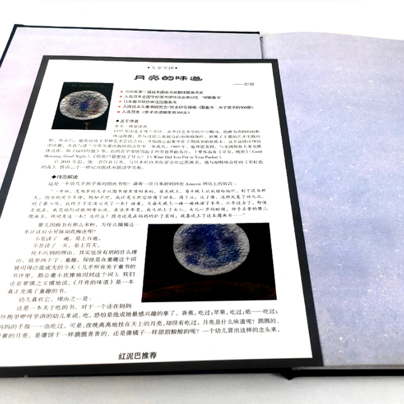 [正版]月亮的味道儿童绘本1一年级精装硬壳硬皮二十一世纪出版社21亲子启蒙阅读图画早教睡前故事书幼儿园宝宝0自制2不注高清大图