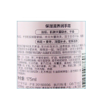 美加净保湿滋养护手霜（新配方）175ml（新旧包装随机发货）