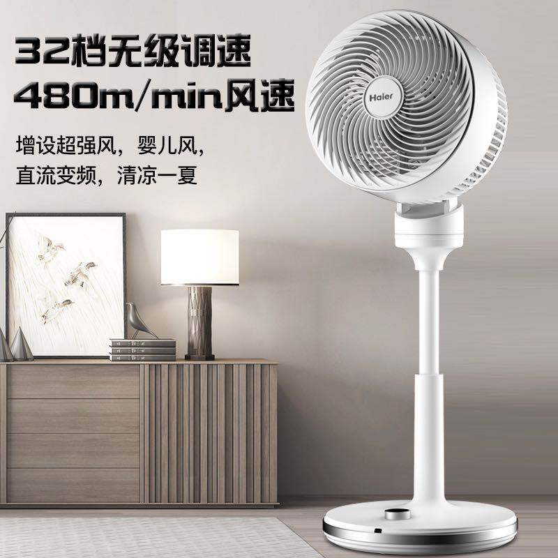 海尔 Haier 家用空气循环扇轻音遥控电风扇变频节能 立式落地扇空气对流风扇
