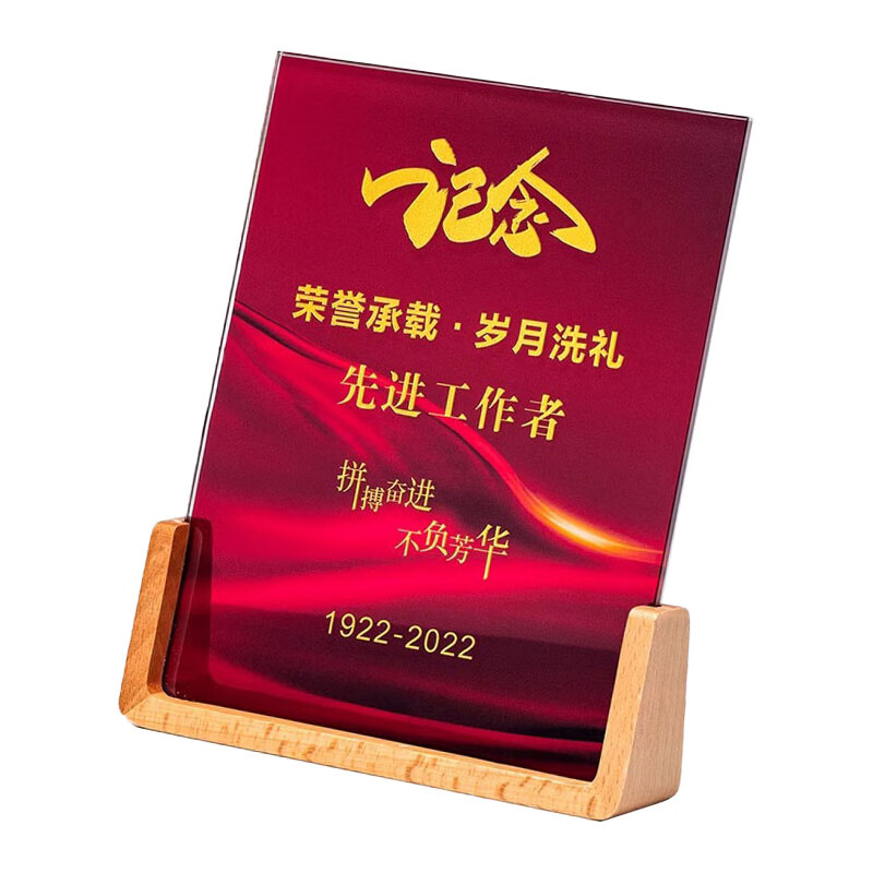 优彩嘉 政治生日纪念奖杯 水晶实木牌匾款 J-02 单位:个高清大图