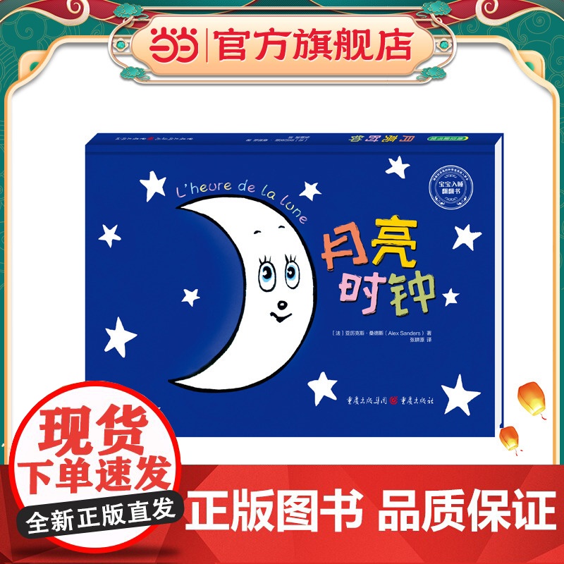 月亮时钟(培养宝宝睡前好习惯的暖心晚安故事)高清大图