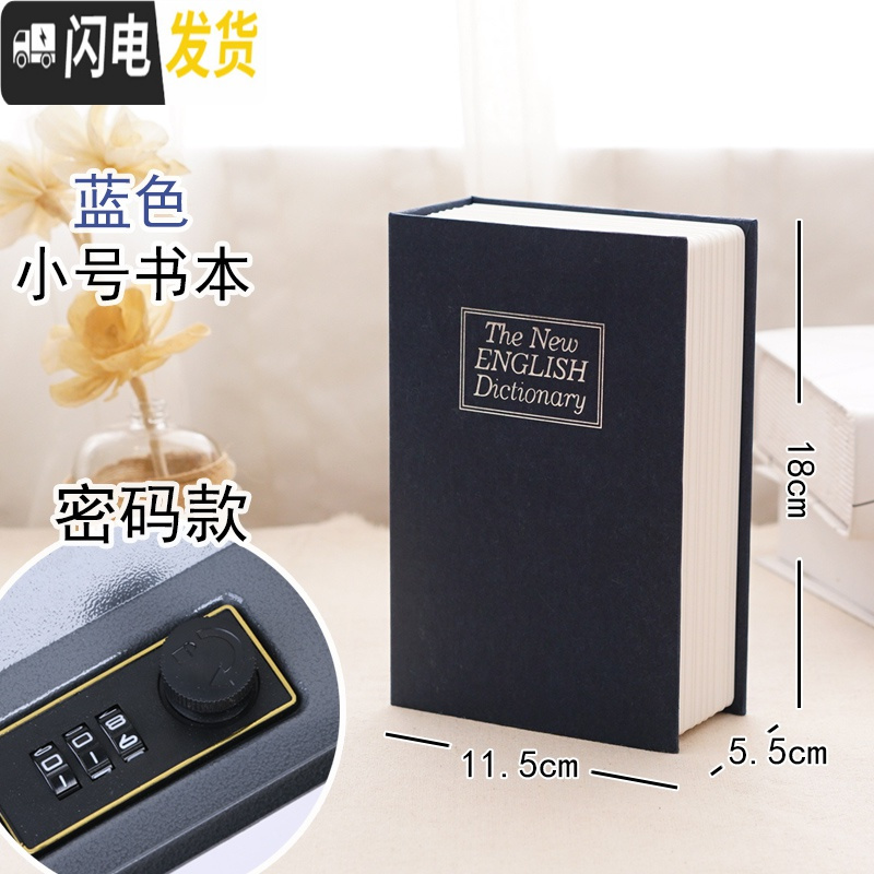 三维工匠仿真书本保险箱密码盒子网红存钱罐储蓄钱罐不可取创意藏手机神器 【密码款】蓝色-小号