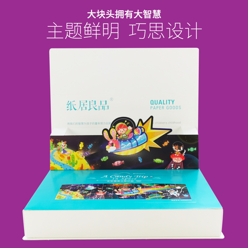 纸居良品 儿童益智拼图太空系列DIY益智蒙氏早教玩具 ZJ61013 彩色