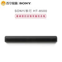 Sony/索尼 HT-X8500 紧凑型回音壁音响 电视音响 家庭影院