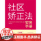 2024新书 社区矫正法实务手册 庄乾龙 编著 中国法制出版社 9787521641615