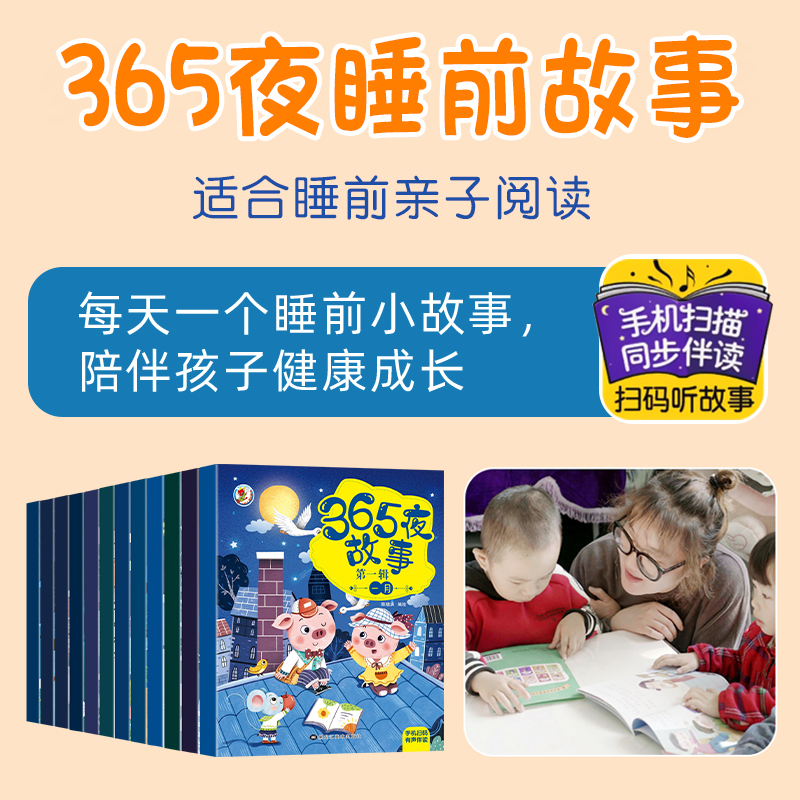 [全6册]365夜故事-第二辑 [正版]全12册365夜睡前故事书 宝宝爱听的365夜睡前故事绘本0到3岁-6岁儿童绘本高清大图