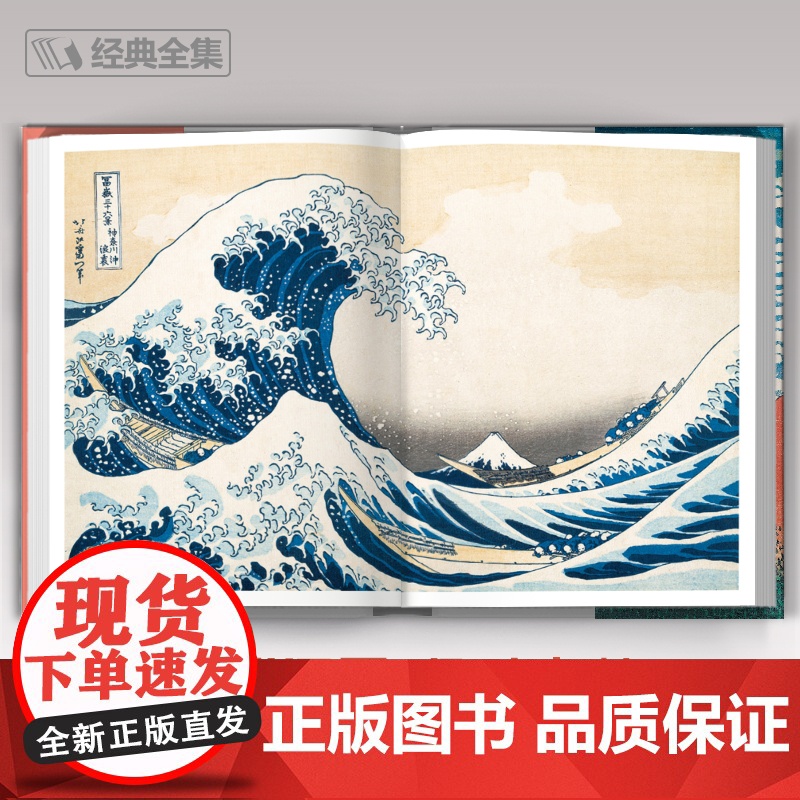 [精装·2本]葛饰北斋画集+浮世绘画集 日本浮世绘大师作品艺术鉴赏书籍 精选江户时代人物风景版画大师画册美术作品集 杨建高清大图