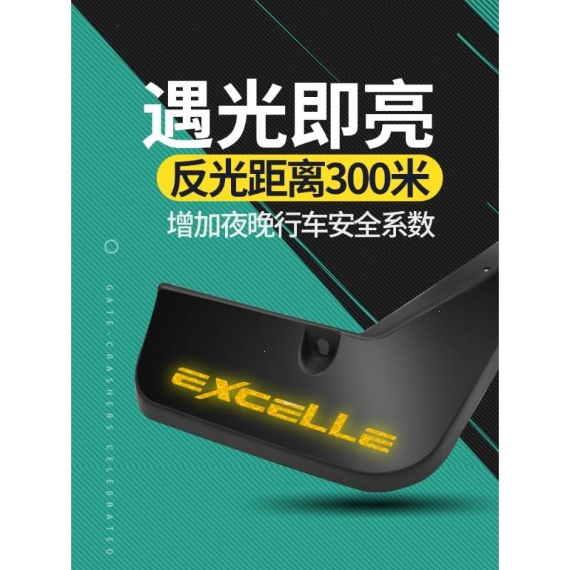别克汽车挡泥板新凯越英朗阅朗君威君越威朗GL68昂科威昂科拉配