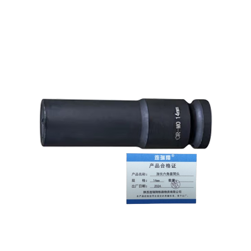 连瑞翔 加长六角套筒头 14mm 个高清大图