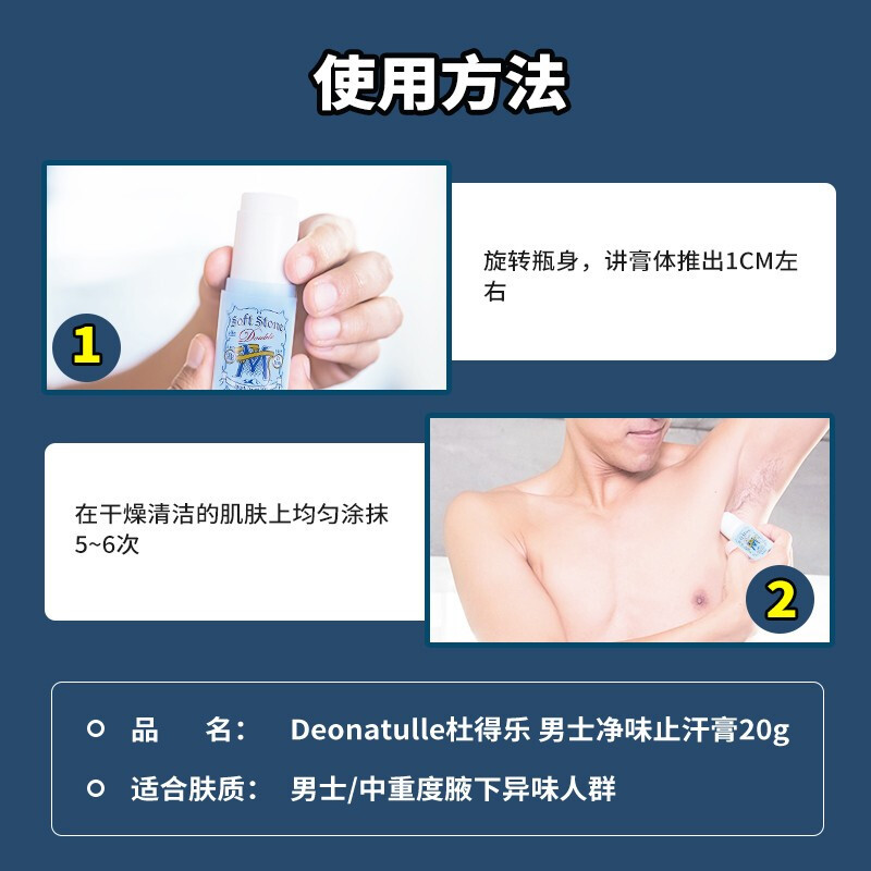 日本杜得乐止汗石腋下除臭滚珠止汗露喷雾女止日本杜得乐止汗膏[蓝色款]2倍除臭 男士专用 20g*2支