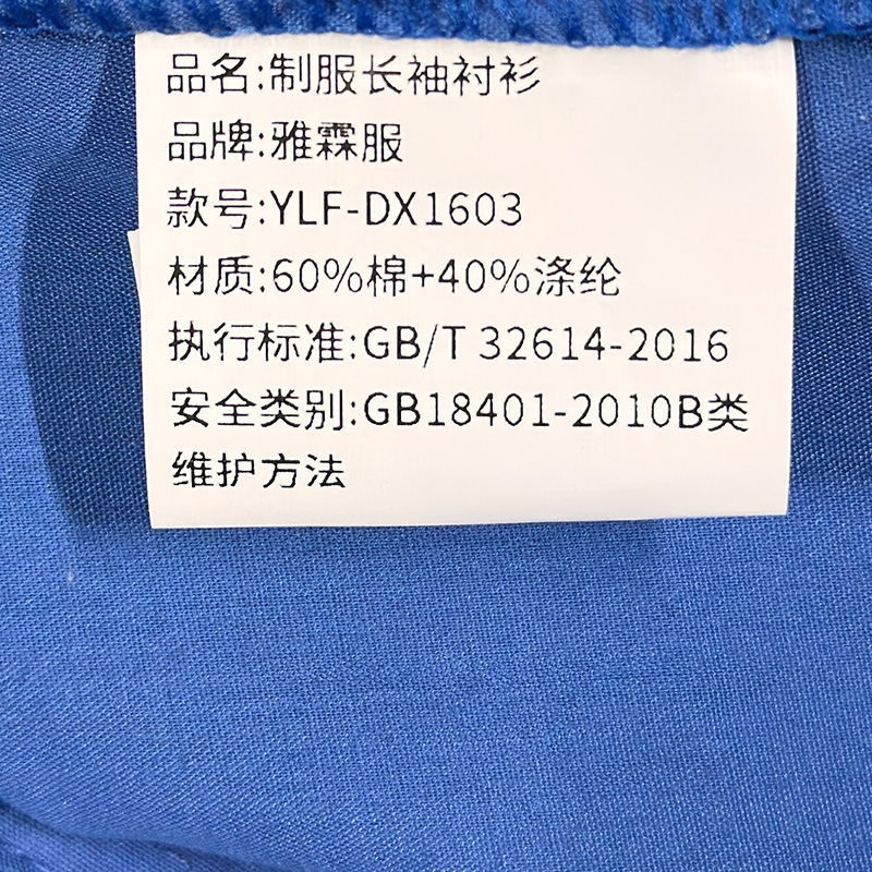 雅霖服 制服长袖衬衫 YLF-DX1603 件高清大图