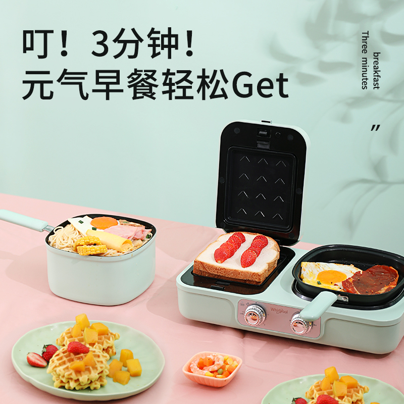 惠而浦轻食机WLF-M01Y 樱花粉 多功能早餐机 煮锅煎锅三明治机
