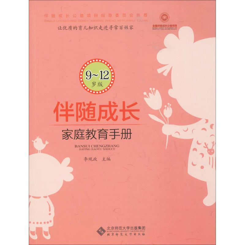 正版新书]唤醒儿童学习力李观政9787303218509高清大图