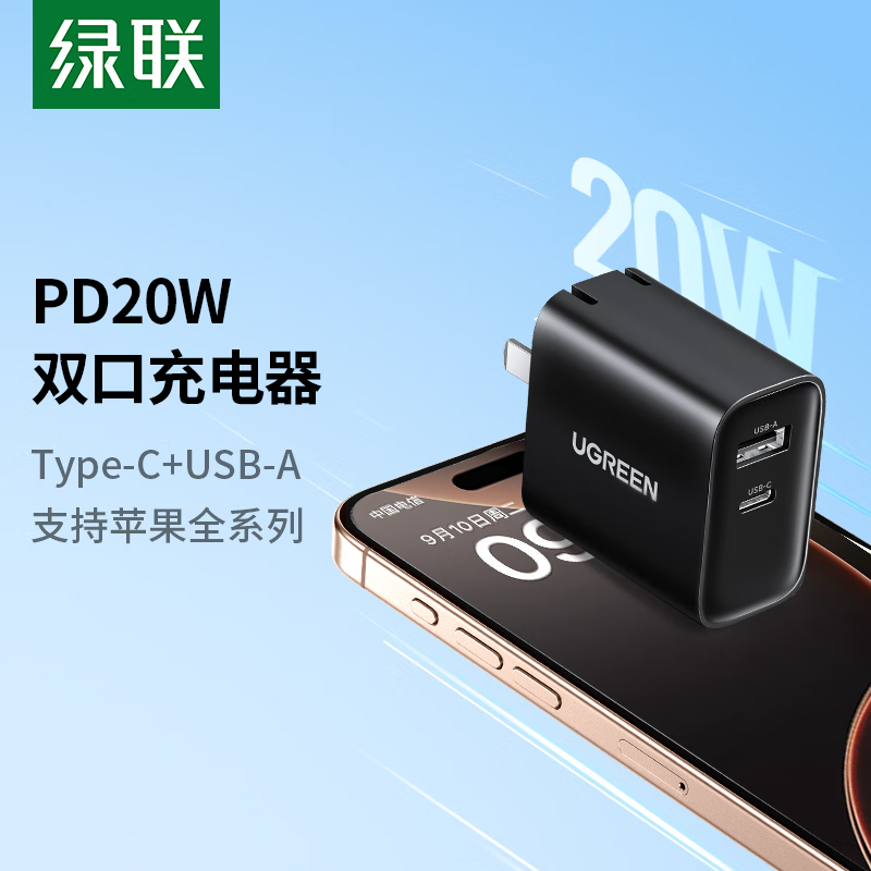 绿联(UGREEN)苹果充电器头20W快充头type-c/usb多口插头适用iPhone16/15/14/13/12华为高清大图