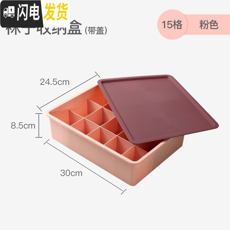 三维工匠内衣内裤收纳盒家用分格有盖文胸装袜子整理盒宿舍收纳神器收纳箱 【15格袜子盒】带盖-粉色