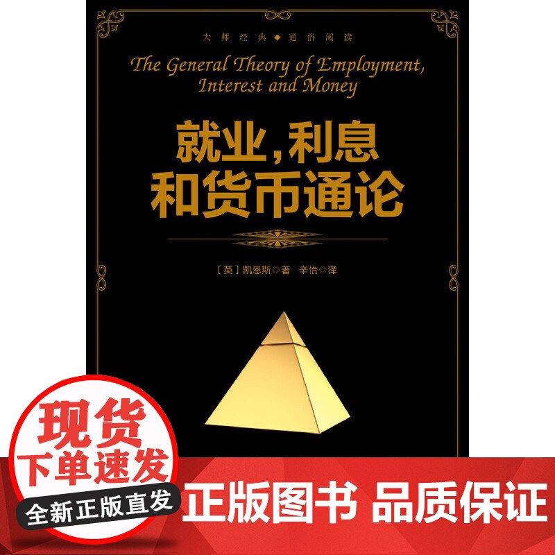 [ 正版]就业、利息和货币通论高清大图