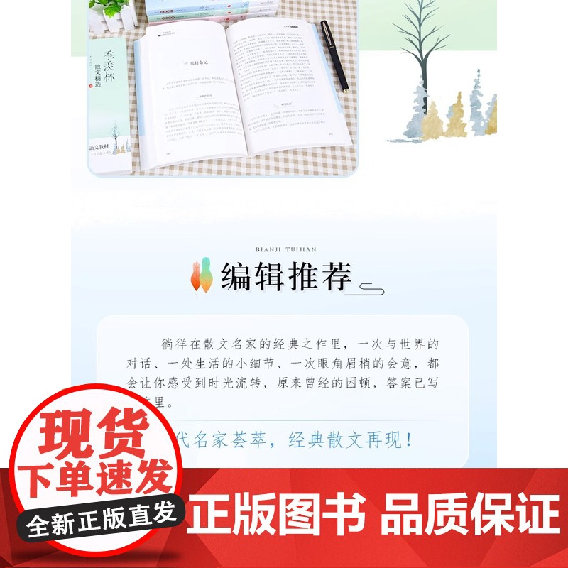 宗璞散文精选六年级课外书读紫藤萝瀑布丁香结 现当代名家散文经典书系 中小学生青少年版课外散文随笔名篇语文作文素材积累高清大图