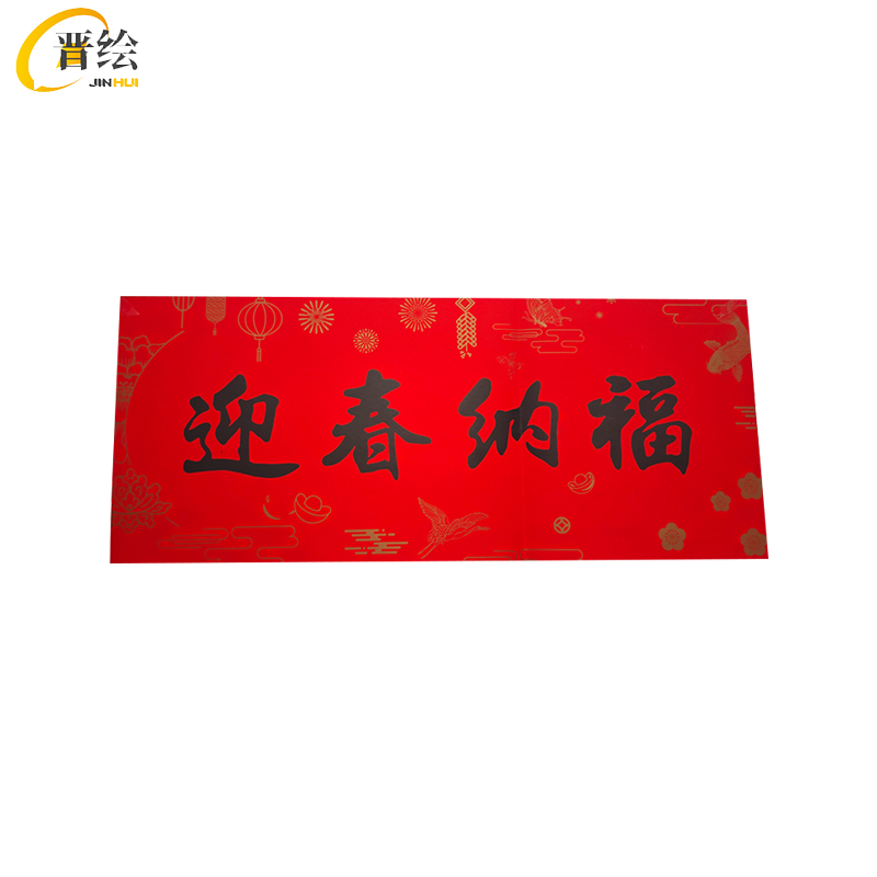 晋绘 春节对联 JHA1 套高清大图