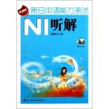 新日本语能力测试 N1 听解