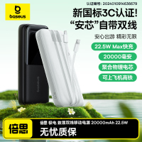 倍思（Baseus）自带线充电宝20000毫安时22.5W快充便携小巧20W快充大容量移动电源