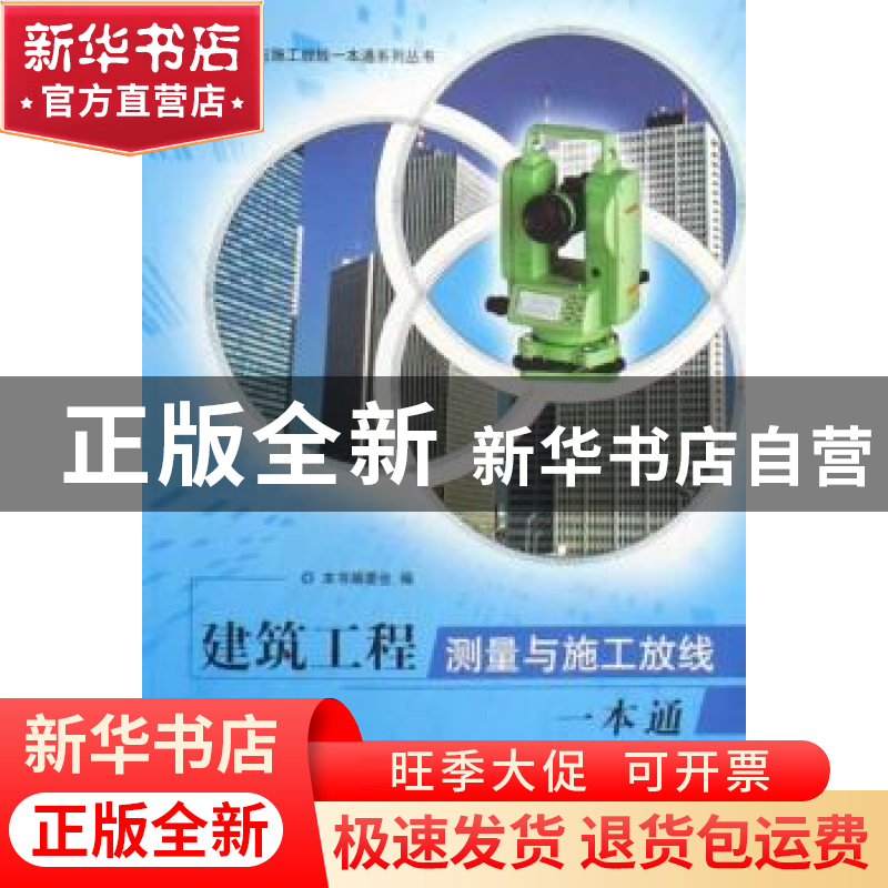 正版 建筑工程测量与施工放线一本通 《建筑工程测量与施工放线一高清大图