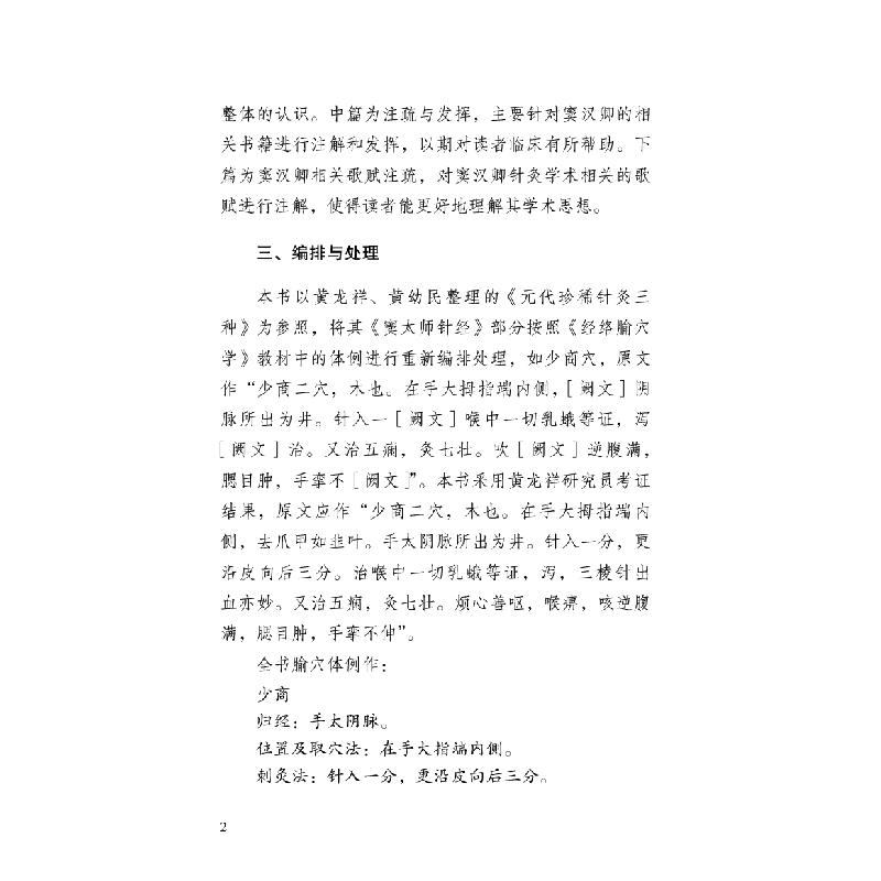 醉染图书窦汉卿针灸经验集粹 : 注疏与发挥9787513275293高清大图
