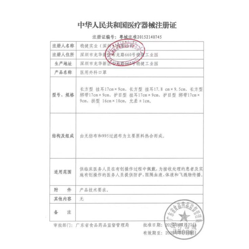 稳健winner医用外科口罩医疗护一次性灭菌级.GS