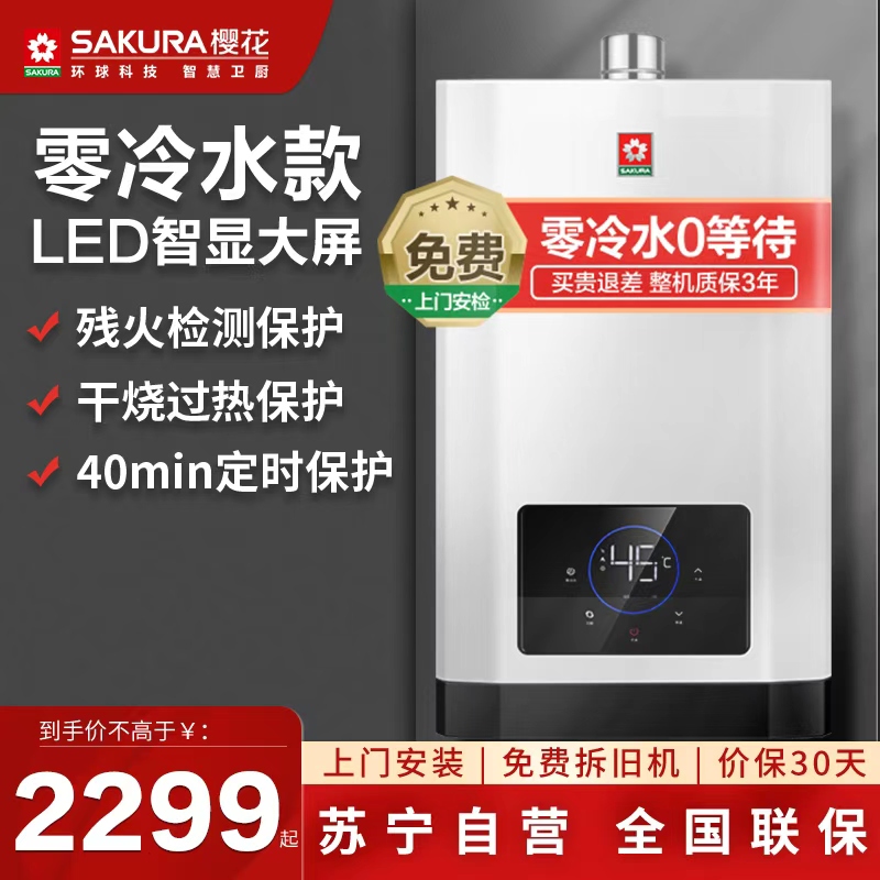 樱花13升零冷水燃气热水器028F（天然气）