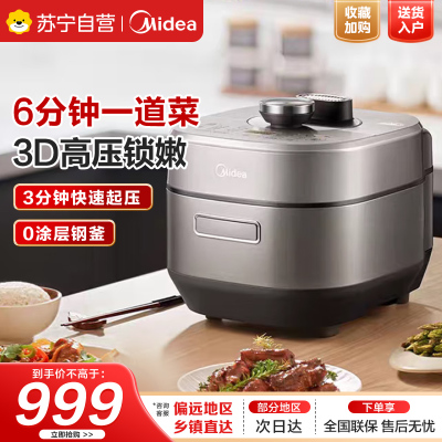 美的电压力锅YLS572NXS